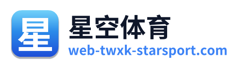 星空体育